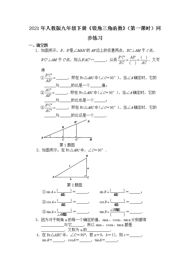 28.1.1 锐角三角函数 PPT课件（教案+练习）01