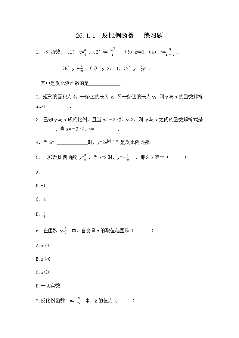 26.1.1《反比例函数》 同步练习第1页