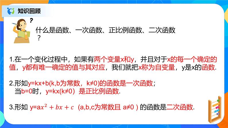 26.1.1《反比例函数》  课件第2页