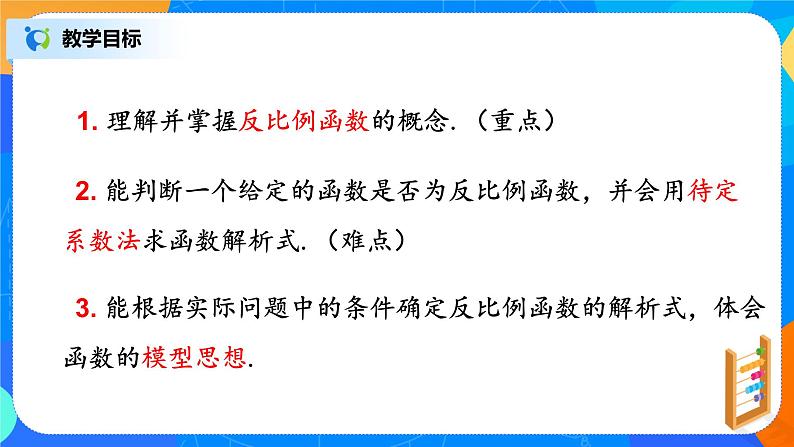 26.1.1《反比例函数》  课件第3页