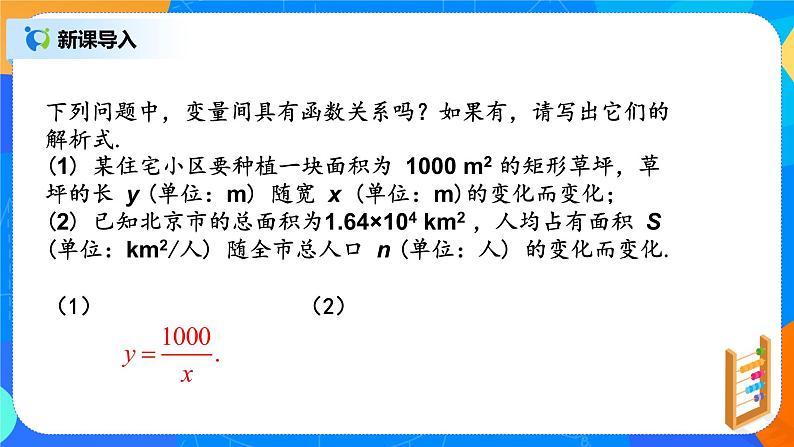 26.1.1《反比例函数》  课件第5页