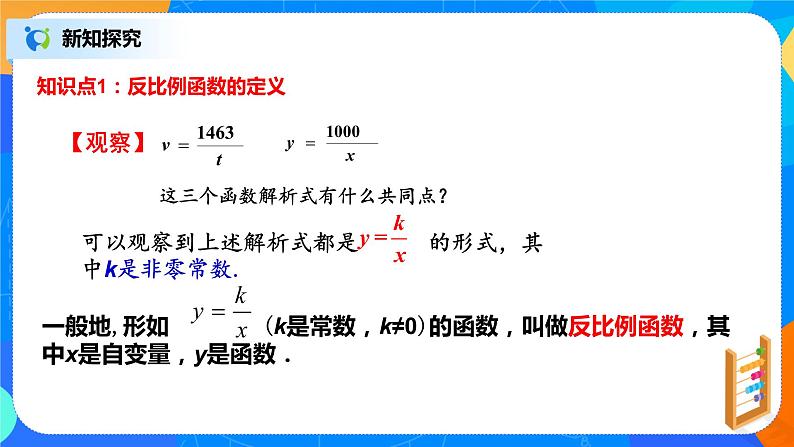 26.1.1《反比例函数》  课件第6页