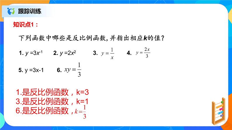 26.1.1《反比例函数》  课件第8页