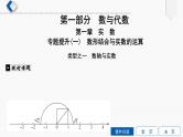 专题提升(1)　数形结合与实数的运算课件PPT