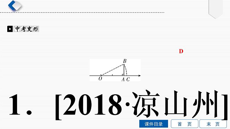 专题提升(1)　数形结合与实数的运算课件PPT第4页