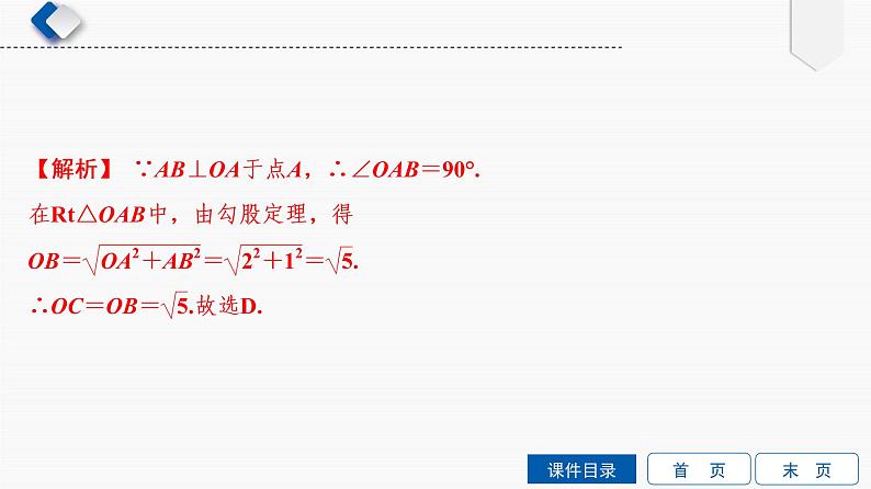 专题提升(1)　数形结合与实数的运算课件PPT第5页