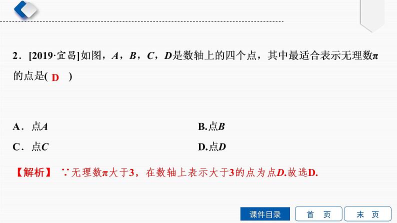 专题提升(1)　数形结合与实数的运算课件PPT第6页