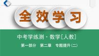 专题提升(2)　代数式的化简与求值课件PPT