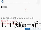 专题提升(2)　代数式的化简与求值课件PPT