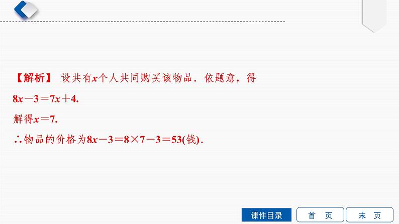 专题提升(4)　整式方程(组)的应用课件PPT第5页