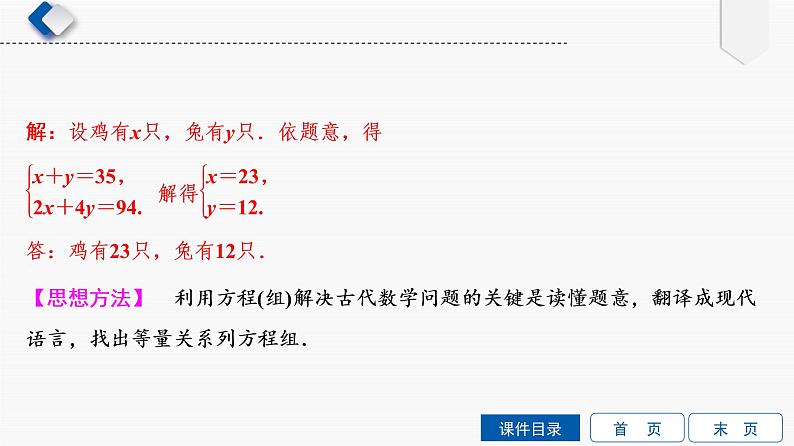 专题提升(4)　整式方程(组)的应用课件PPT第8页