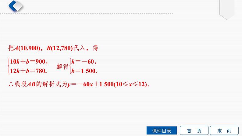 专题提升(5)　一次函数的图象与性质的应用课件PPT第8页