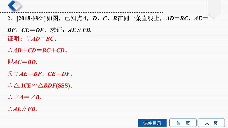 专题提升(9)　以全等为背景的计算与证明课件PPT07