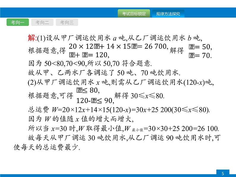 专题提升(20)　方案设计题课件PPT05