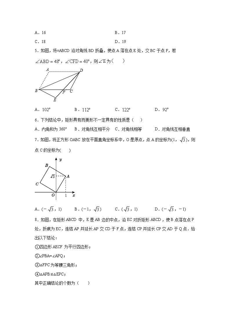 专题9.2 中心对称图形-平行四边形（提高篇）专项练习-【挑战满分】2021-2022学年八年级数学下册阶段性复习精选精练（苏科版）第2页