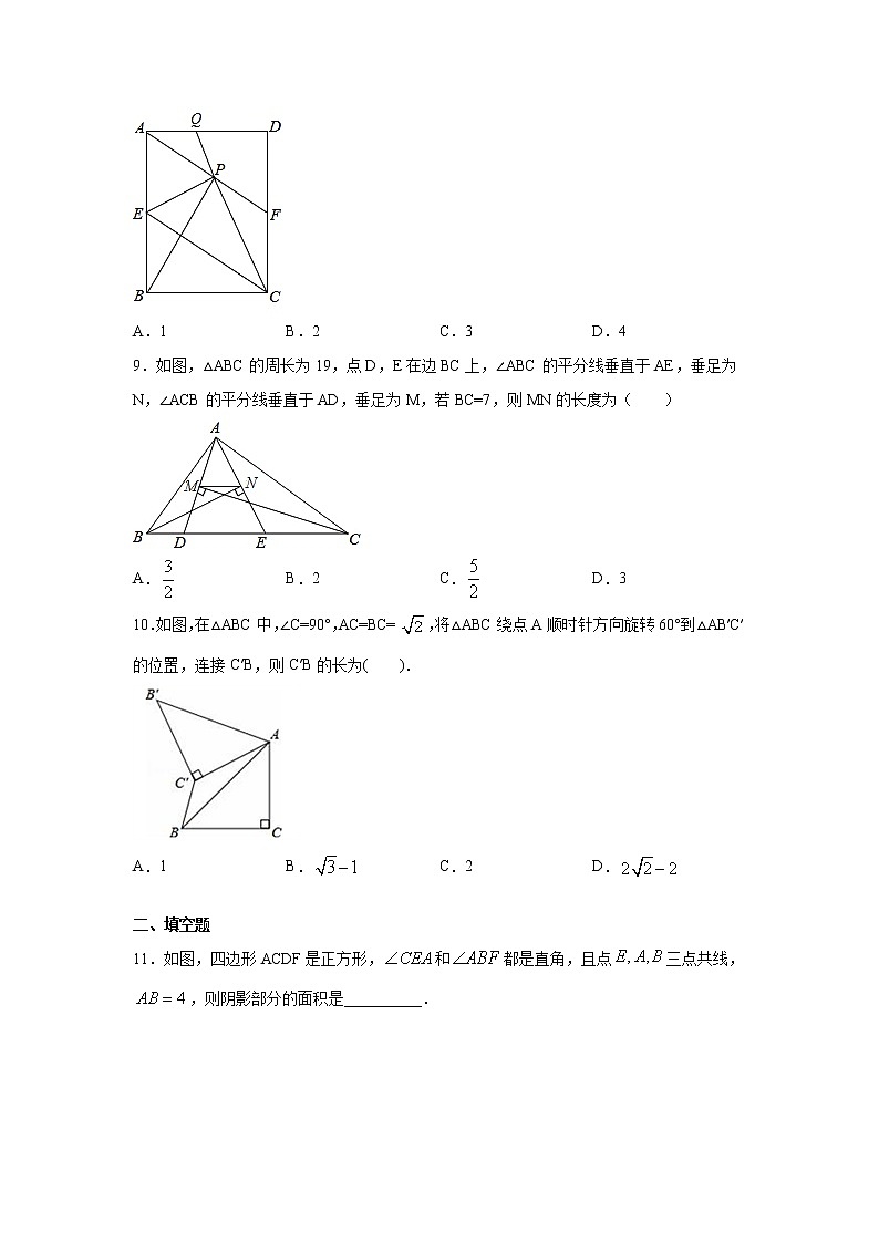 专题9.2 中心对称图形-平行四边形（提高篇）专项练习-【挑战满分】2021-2022学年八年级数学下册阶段性复习精选精练（苏科版）第3页
