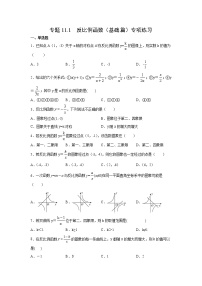 苏科版八年级下册第11章 反比例函数综合与测试练习