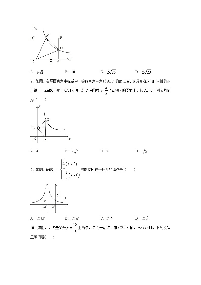 专题11.2 反比例函数（提高篇）专项练习-【挑战满分】2021-2022学年八年级数学下册阶段性复习精选精练（苏科版）03