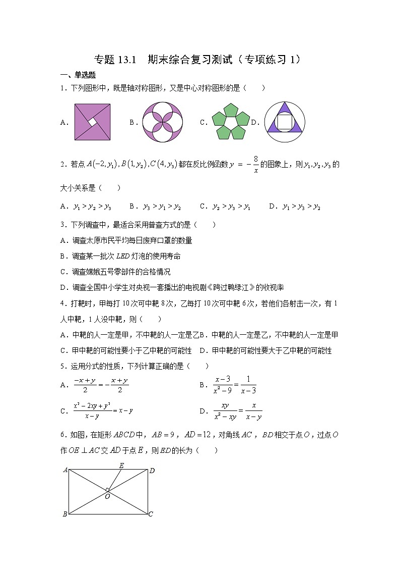 专题13.1 期末综合复习测试（专项练习1）-【挑战满分】2021-2022学年八年级数学下册阶段性复习精选精练（苏科版）01