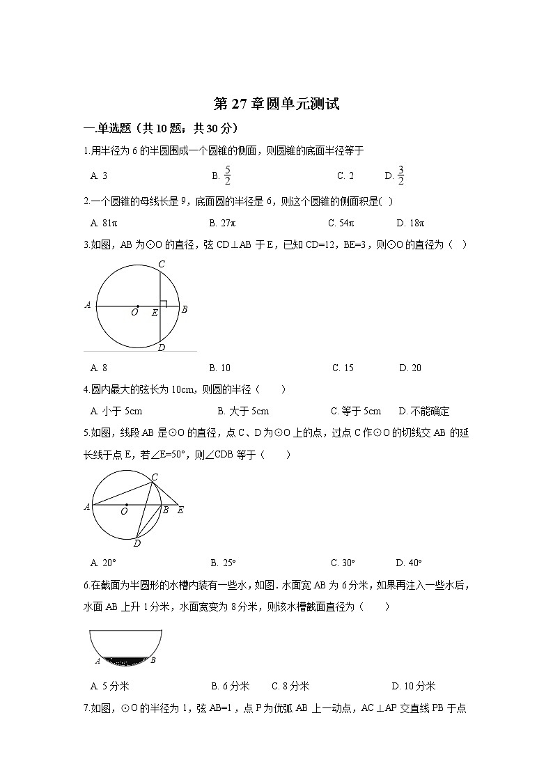 华东师大版数学九年级下册 第27章圆单元测试第1页
