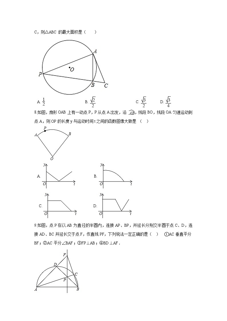 华东师大版数学九年级下册 第27章圆单元测试第2页
