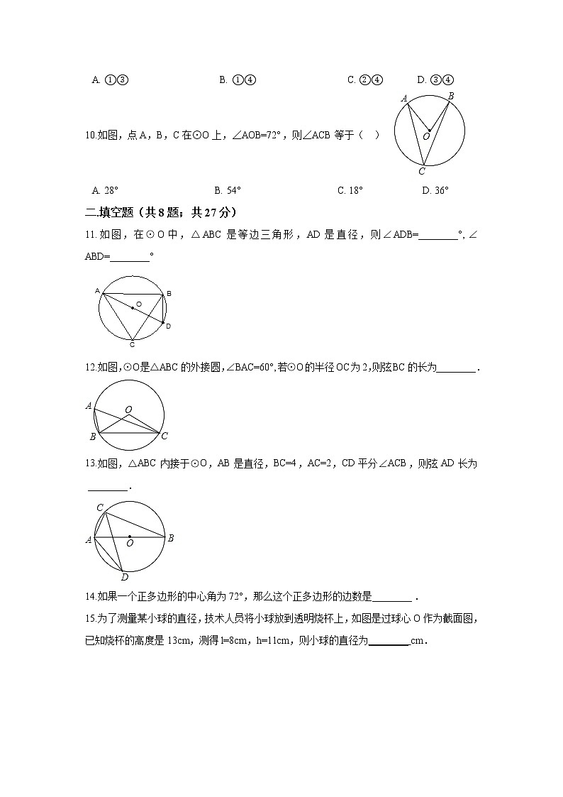 华东师大版数学九年级下册 第27章圆单元测试第3页