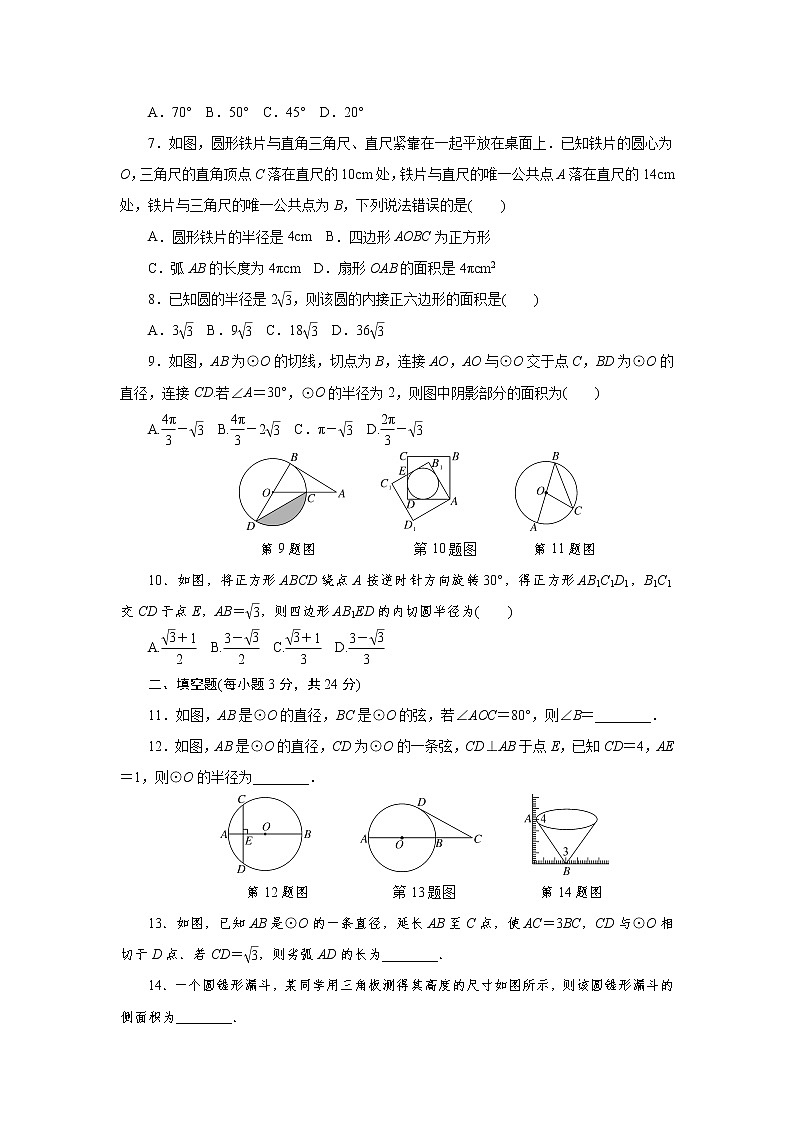 华东师大版数学九年级下册 第27章圆单元检测02