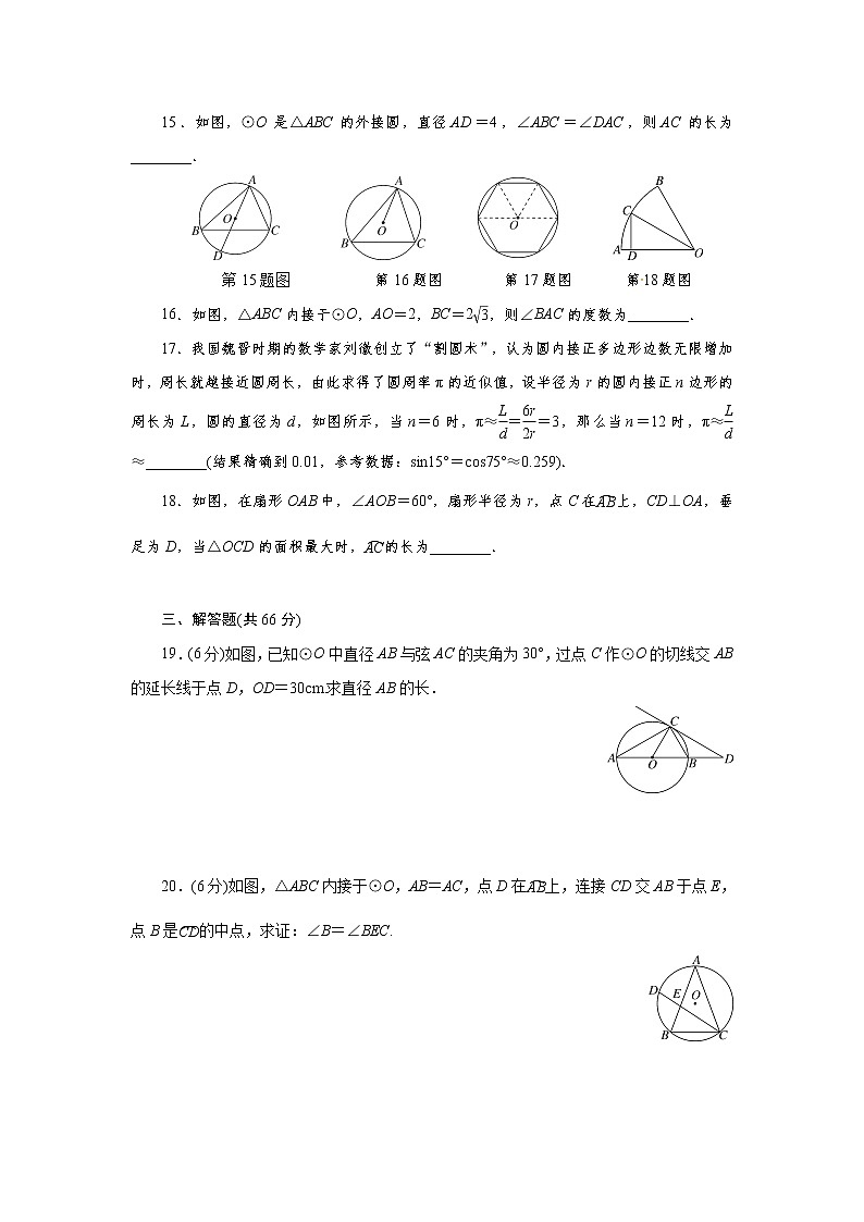 华东师大版数学九年级下册 第27章圆单元检测03
