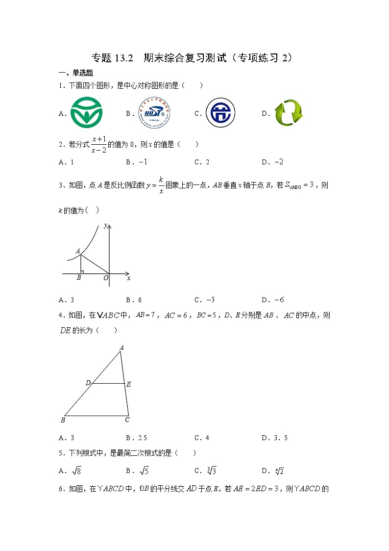 专题13.2 期末综合复习测试（专项练习2）-【挑战满分】2021-2022学年八年级数学下册阶段性复习精选精练（苏科版）第1页