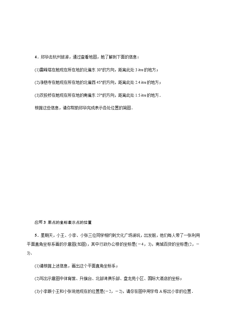 北师大版2021-2022学年八年级数学上册考点专项训练——《位置与坐标》热门考点整合应用（附参考答案）03
