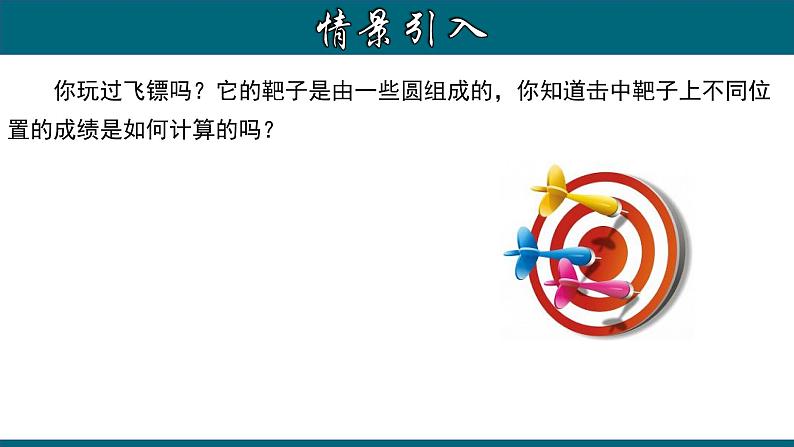 24.2.1 点和圆的位置关系-2020-2021学年九年级数学上册教材配套教学课件(人教版)03