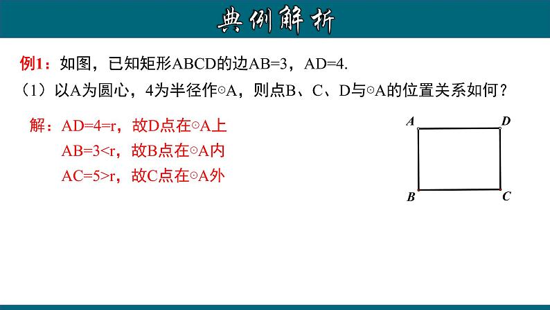 24.2.1 点和圆的位置关系-2020-2021学年九年级数学上册教材配套教学课件(人教版)08