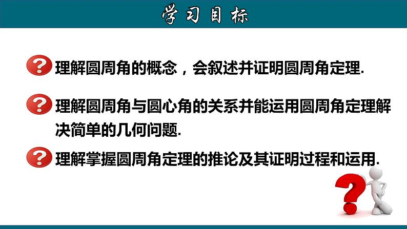 24.1.4 圆周角及推论-2020-2021学年九年级数学上册教材配套教学课件(人教版)02