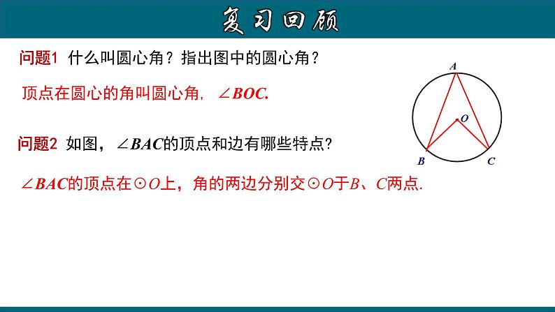 24.1.4 圆周角及推论-2020-2021学年九年级数学上册教材配套教学课件(人教版)03