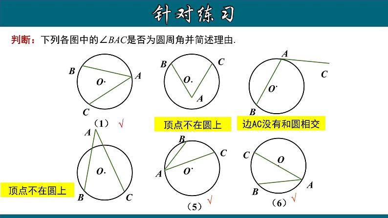 24.1.4 圆周角及推论-2020-2021学年九年级数学上册教材配套教学课件(人教版)05