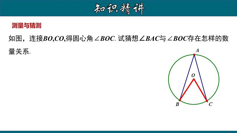 24.1.4 圆周角及推论-2020-2021学年九年级数学上册教材配套教学课件(人教版)06