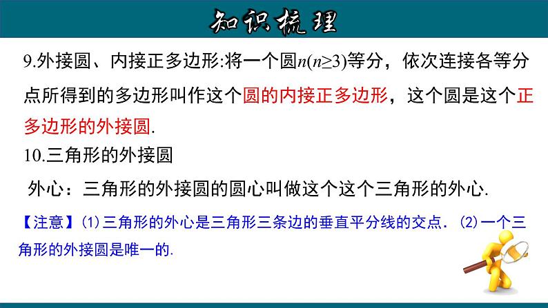 第24章 圆章节复习-2020-2021学年九年级数学上册教材配套教学课件(人教版)05