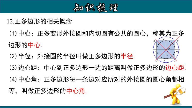 第24章 圆章节复习-2020-2021学年九年级数学上册教材配套教学课件(人教版)07