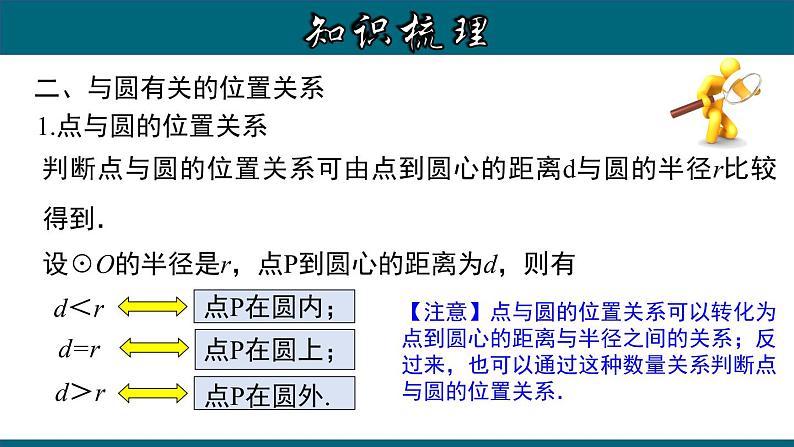 第24章 圆章节复习-2020-2021学年九年级数学上册教材配套教学课件(人教版)08