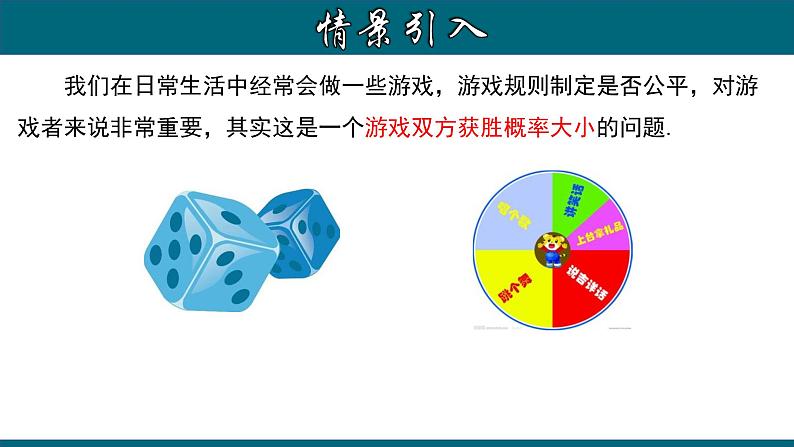 25.2.1 运用直接列举或列表法求概率-2020-2021学年九年级数学上册教材配套教学课件(人教版)第3页