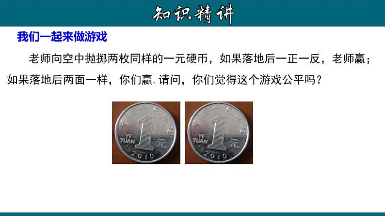 25.2.1 运用直接列举或列表法求概率-2020-2021学年九年级数学上册教材配套教学课件(人教版)第4页