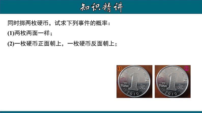 25.2.1 运用直接列举或列表法求概率-2020-2021学年九年级数学上册教材配套教学课件(人教版)第5页