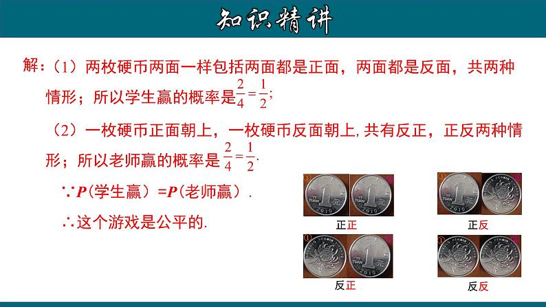 25.2.1 运用直接列举或列表法求概率-2020-2021学年九年级数学上册教材配套教学课件(人教版)第7页