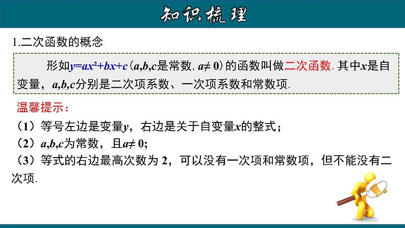 第22章 二次函数章节复习-2020-2021学年九年级数学上册教材配套教学课件(人教版)03