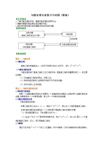 初中数学人教版八年级下册第十七章 勾股定理综合与测试学案设计