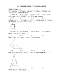 2021年北京延庆区延庆县十一学校八年级上期末数学试卷