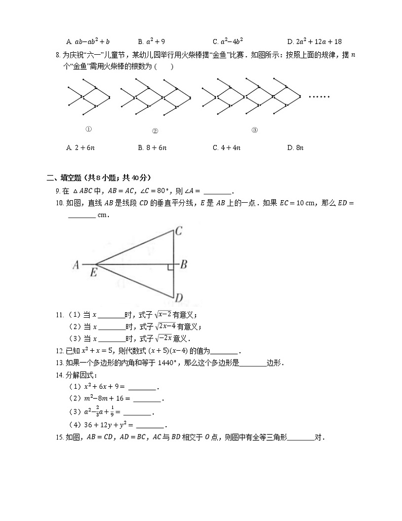 2021年北京延庆区延庆县十一学校八年级上期末数学试卷第2页