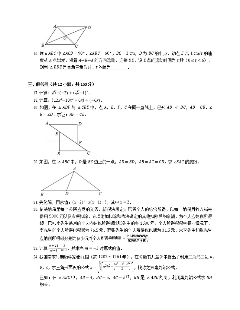 2021年北京延庆区延庆县十一学校八年级上期末数学试卷第3页