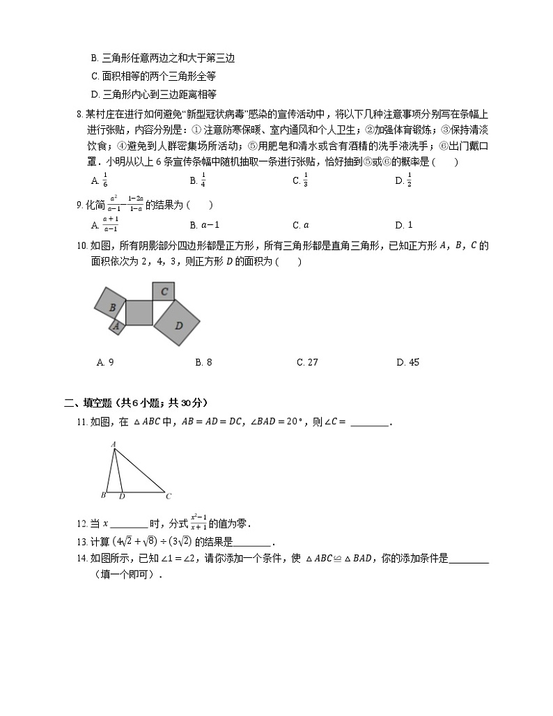 2021年北京平谷区平谷小香玉学校八年级上期末数学试卷第2页