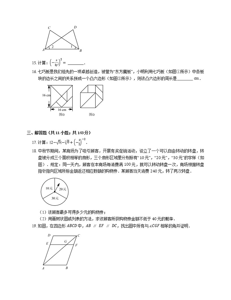 2021年北京平谷区平谷小香玉学校八年级上期末数学试卷第3页